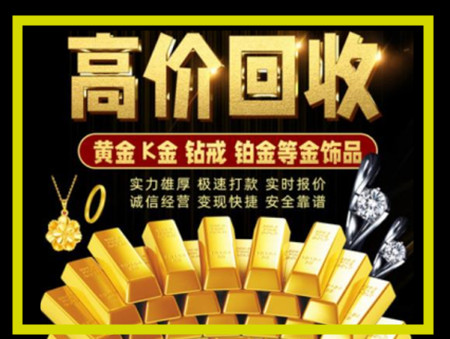 邱县黄金回收