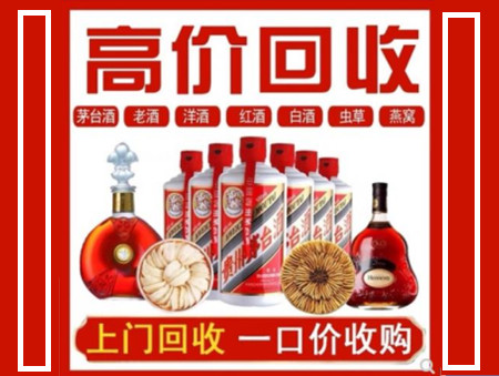 邱县回收名酒